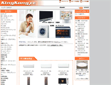 Tablet Screenshot of kingkong.cc